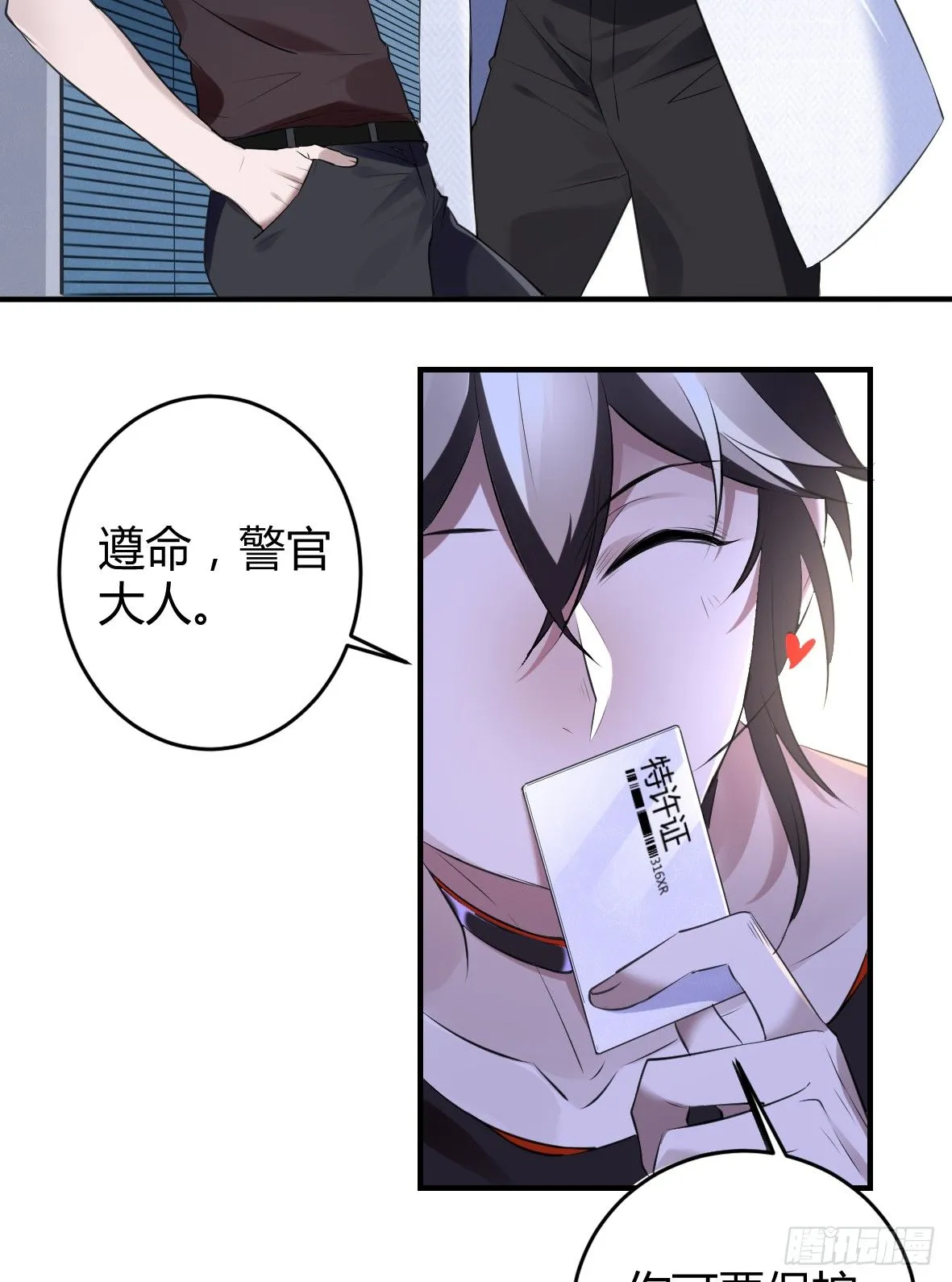 罪兽二十 第29页