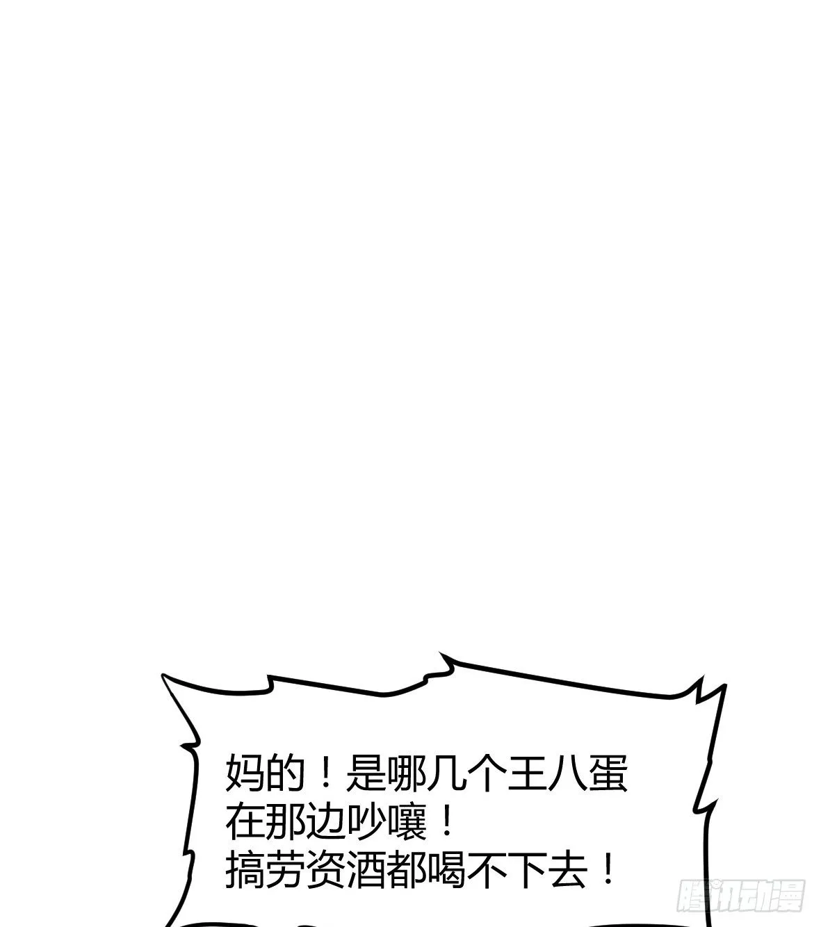 罪兽二十二 第17页
