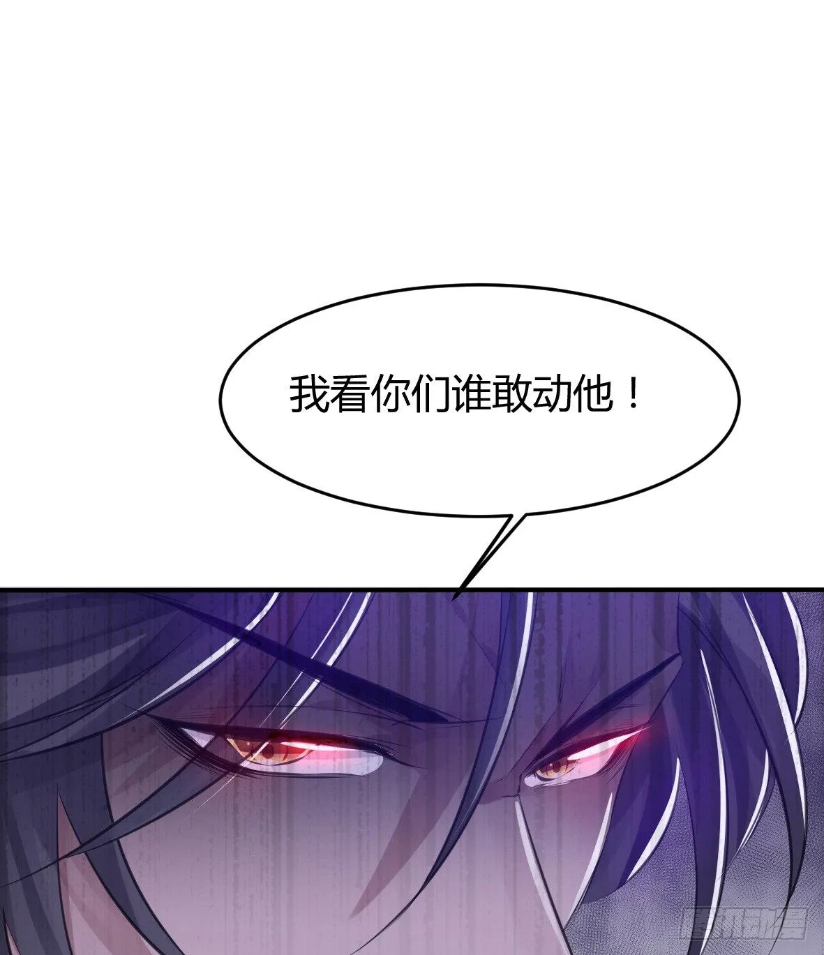 罪兽二十三 第8页