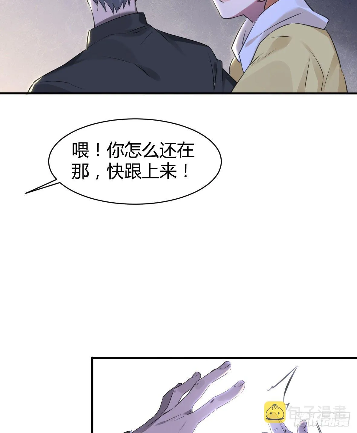 罪兽二十五 第12页