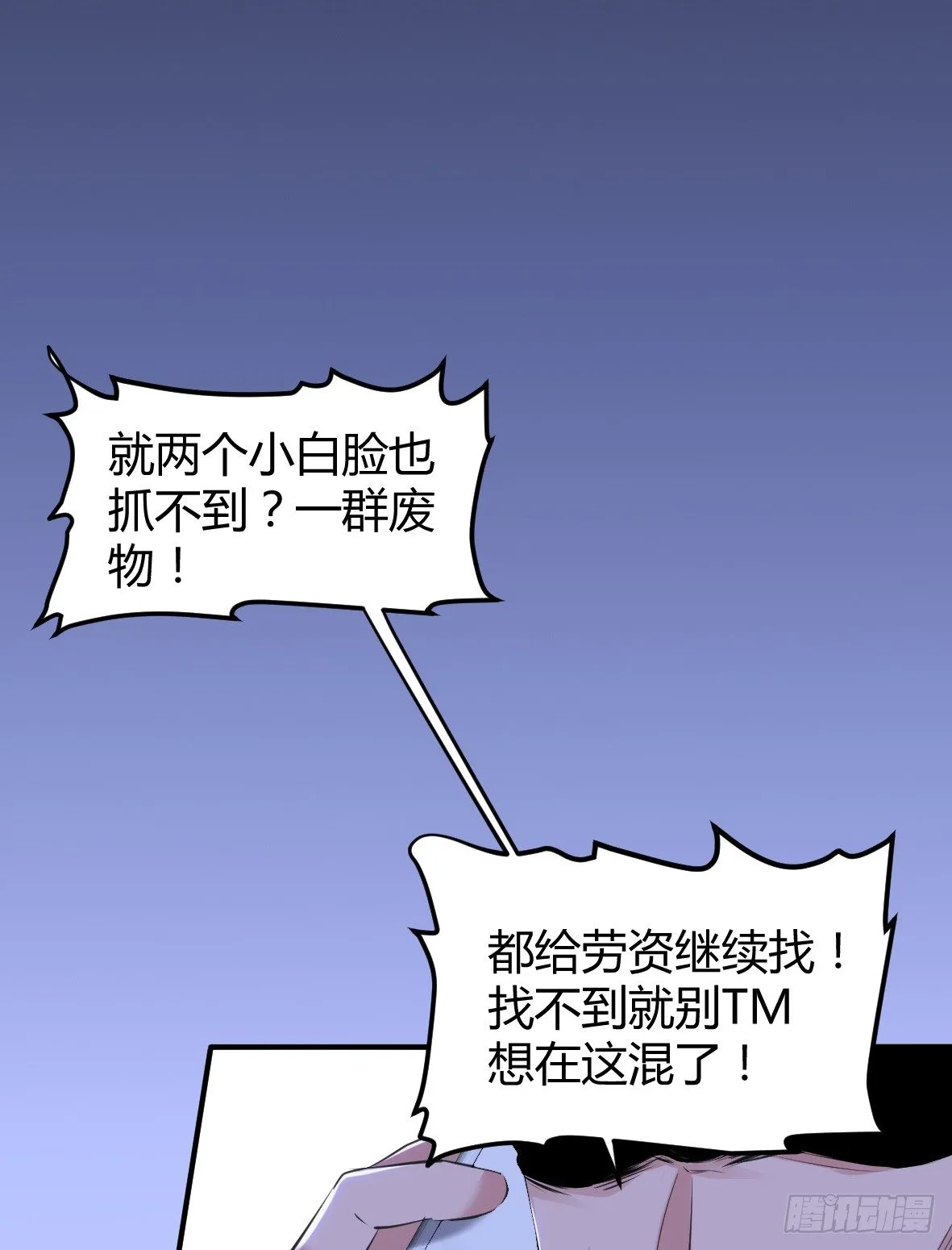 罪兽二十六 第22页