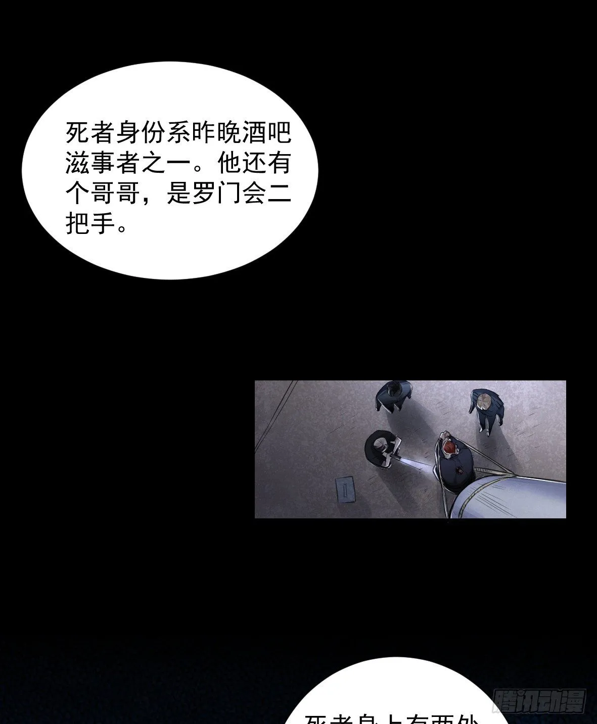 罪兽二十七 第8页