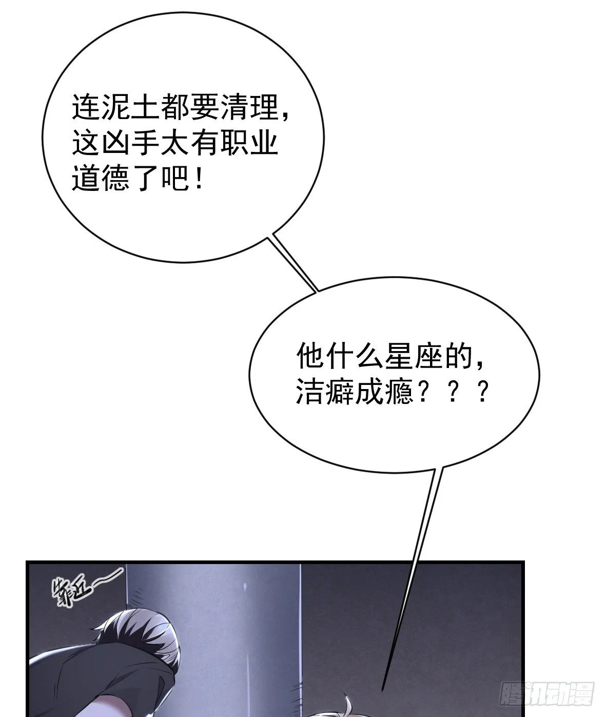 罪兽二十七 第16页