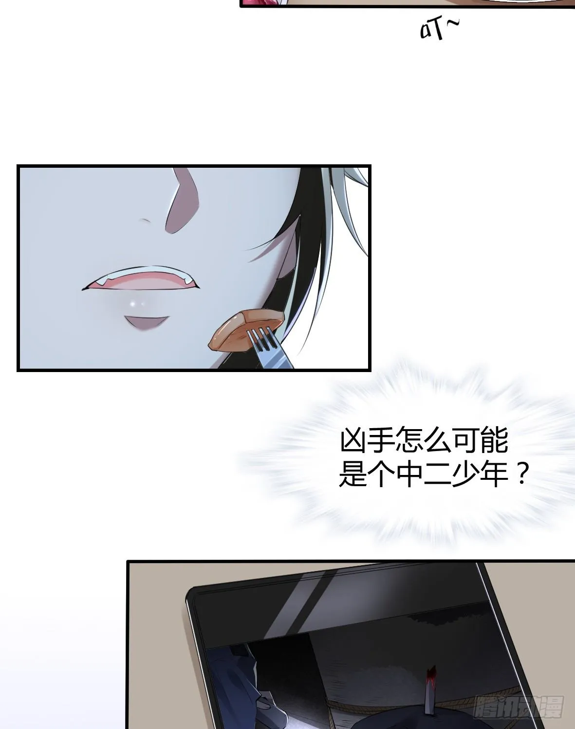 罪兽二十七 第28页