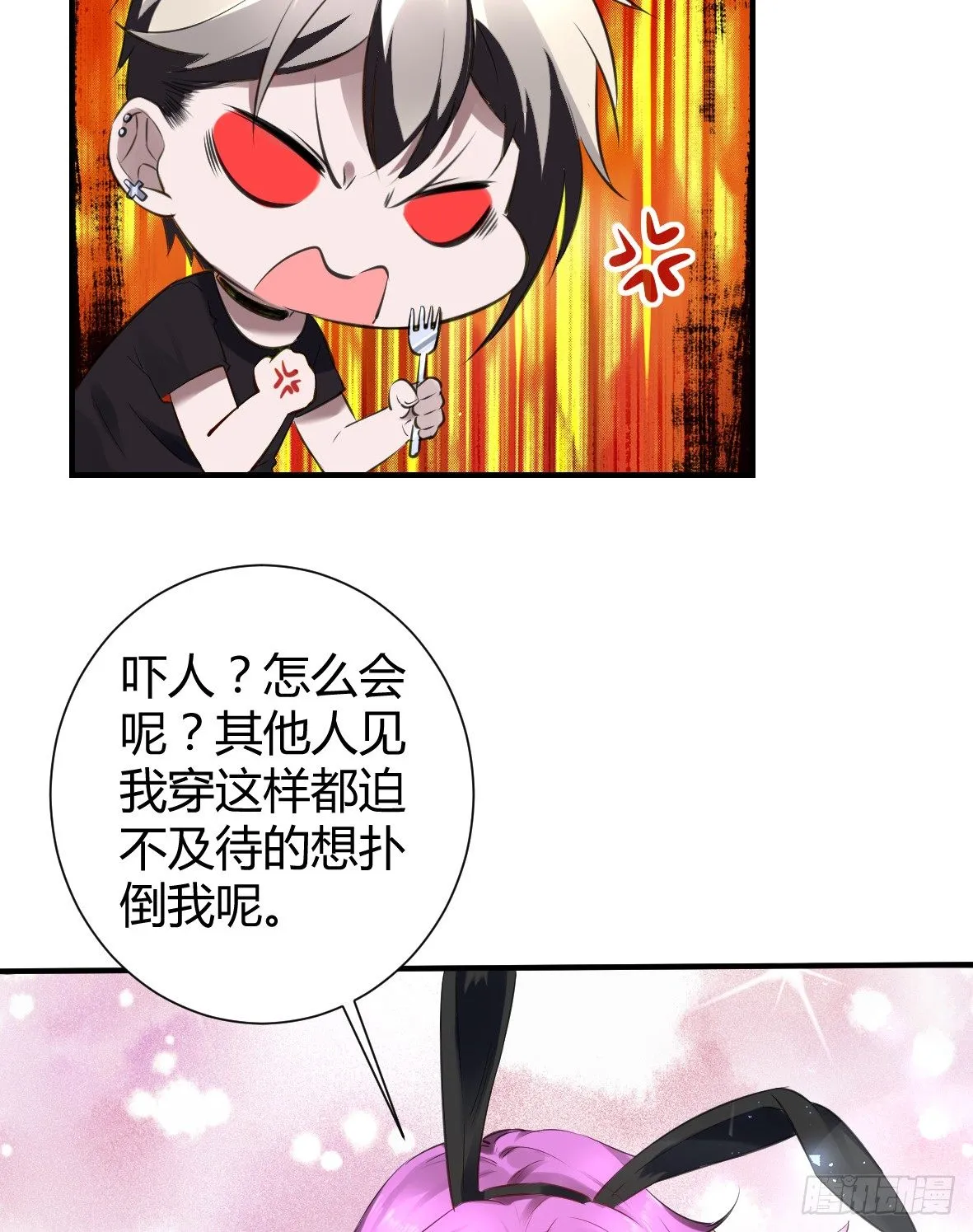 罪兽二十八 第3页