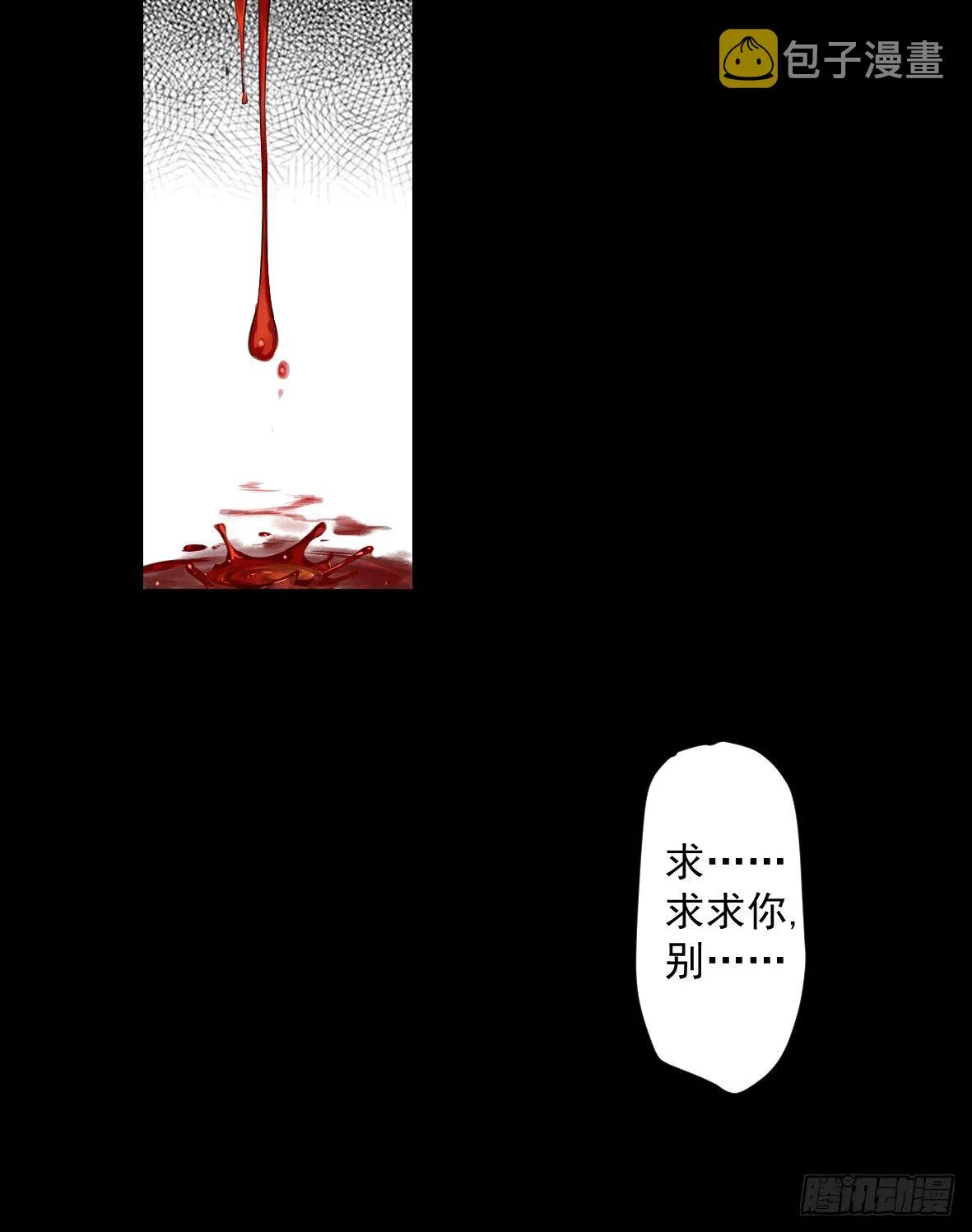 罪兽二十八 第24页
