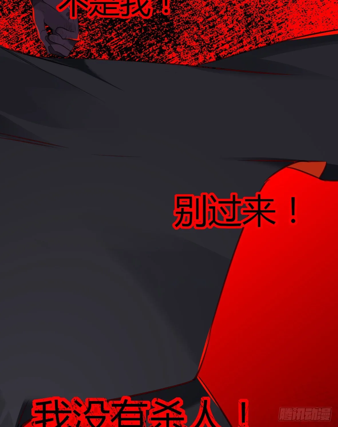 罪兽二十八 第36页