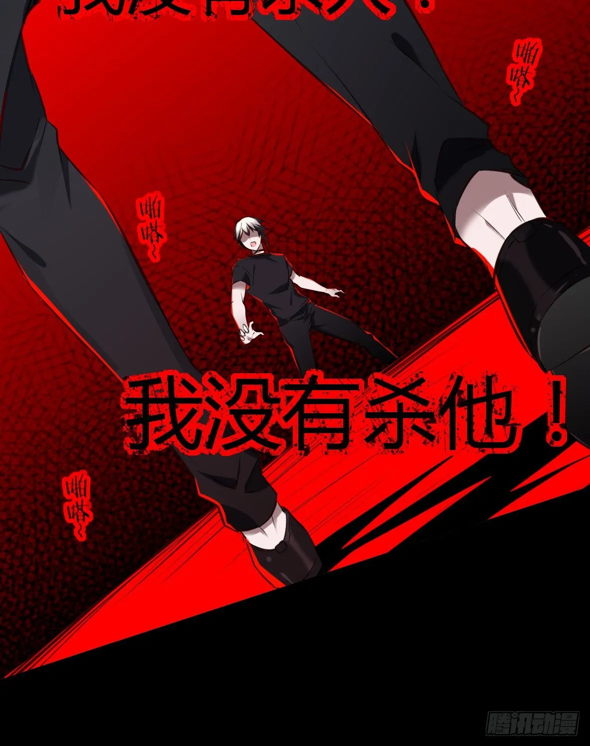 罪兽二十八 第37页