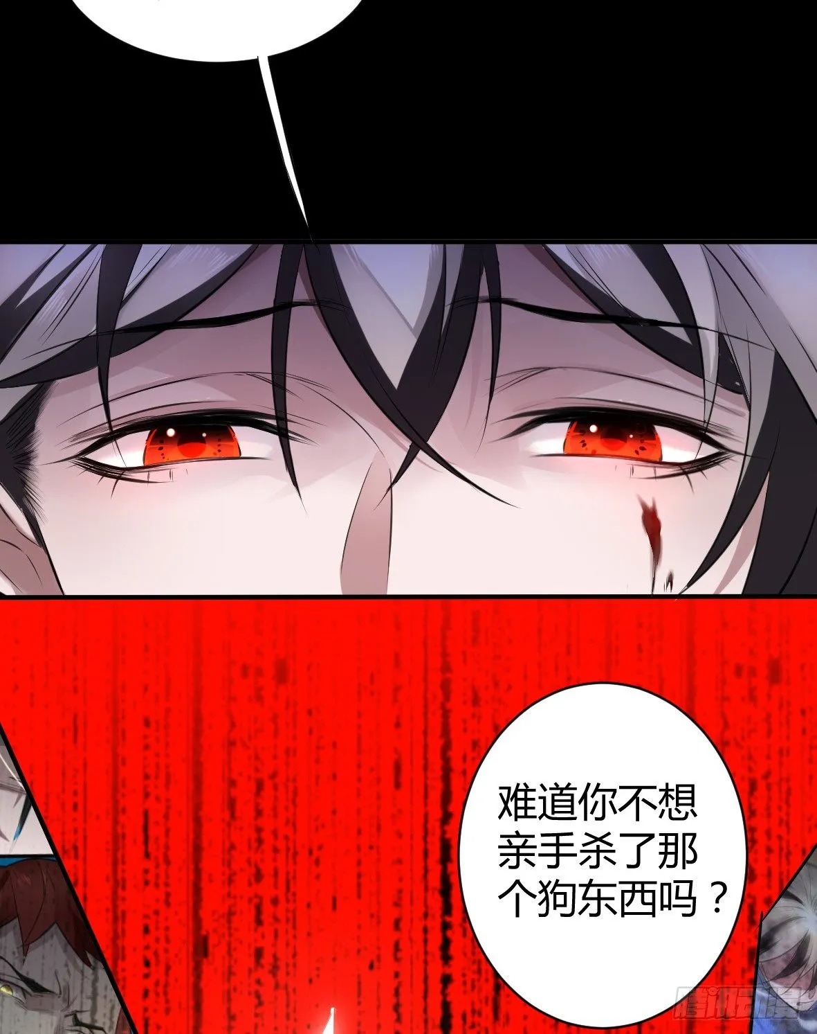 罪兽二十八 第41页