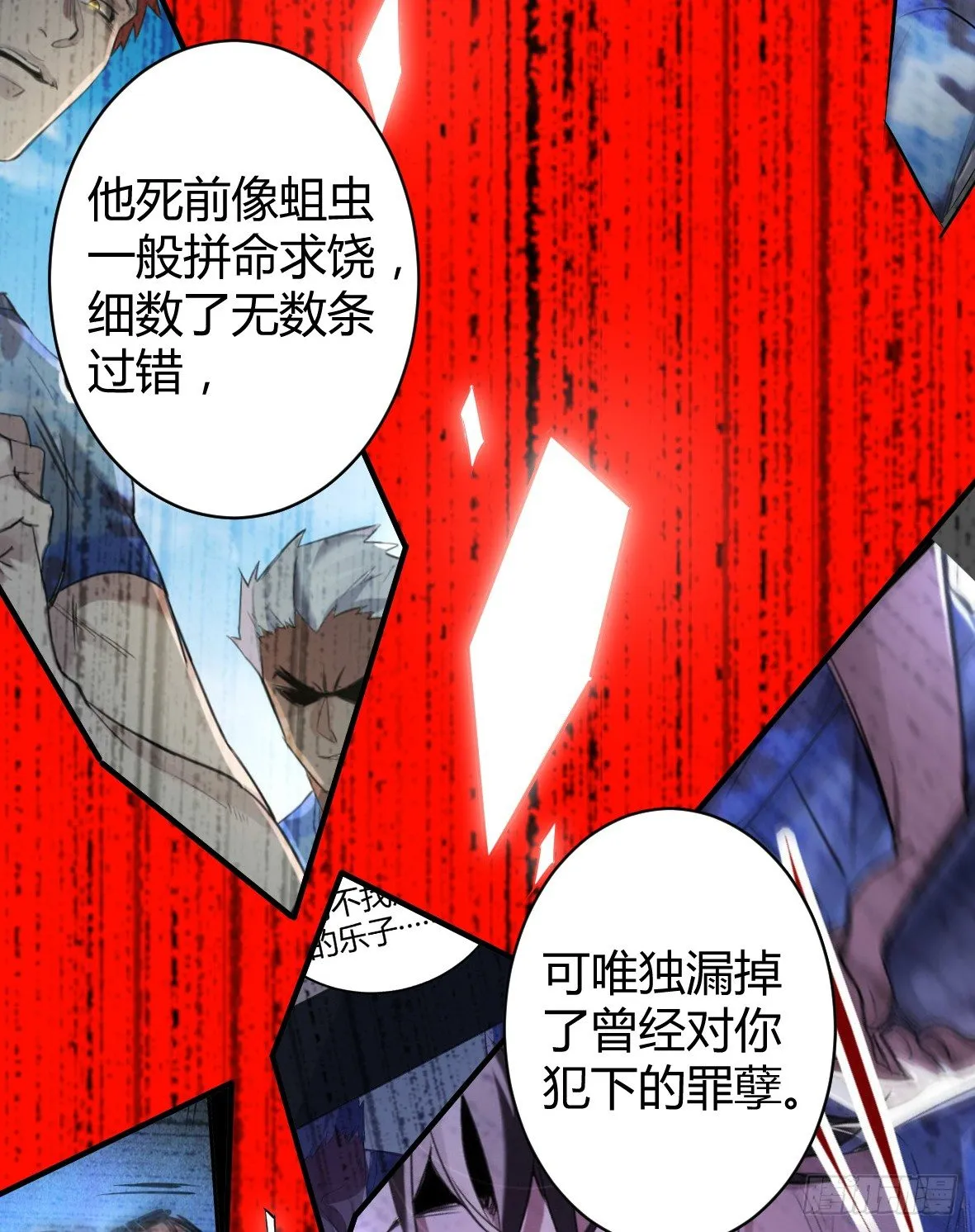 罪兽二十八 第42页