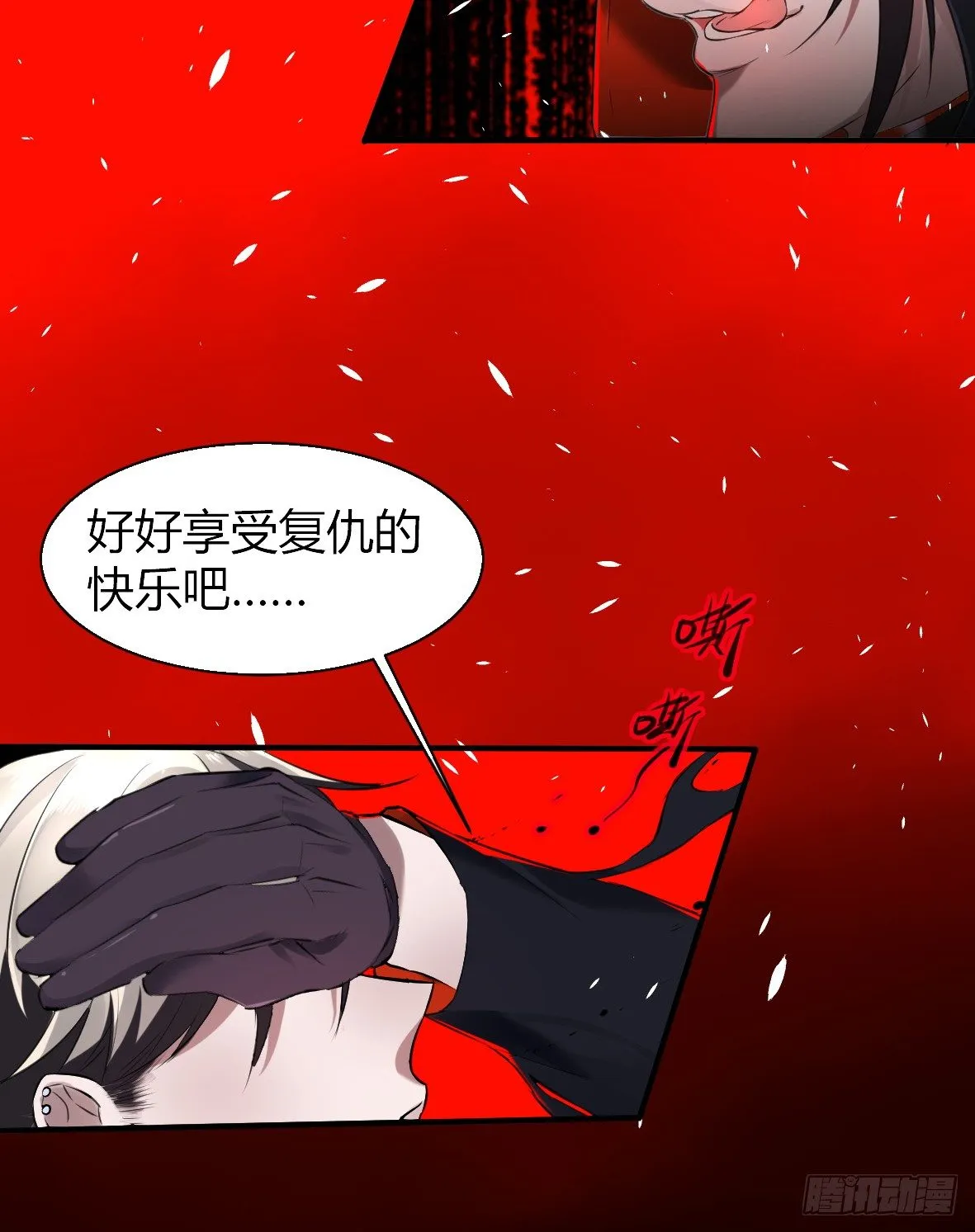 罪兽二十八 第44页
