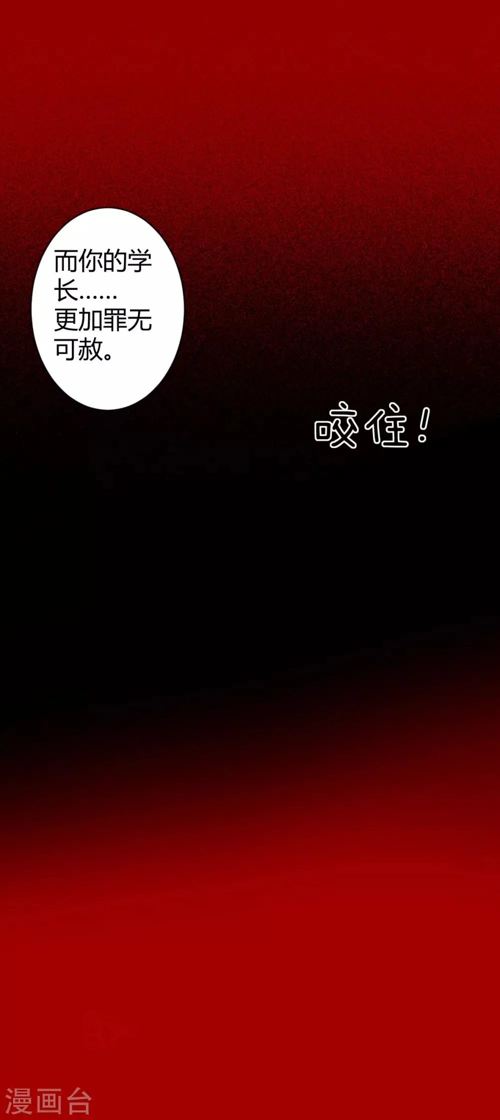 第29话 罪兽29 第11页