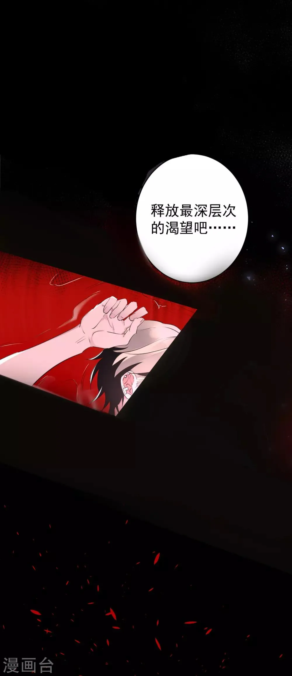 第29话 罪兽29 第13页