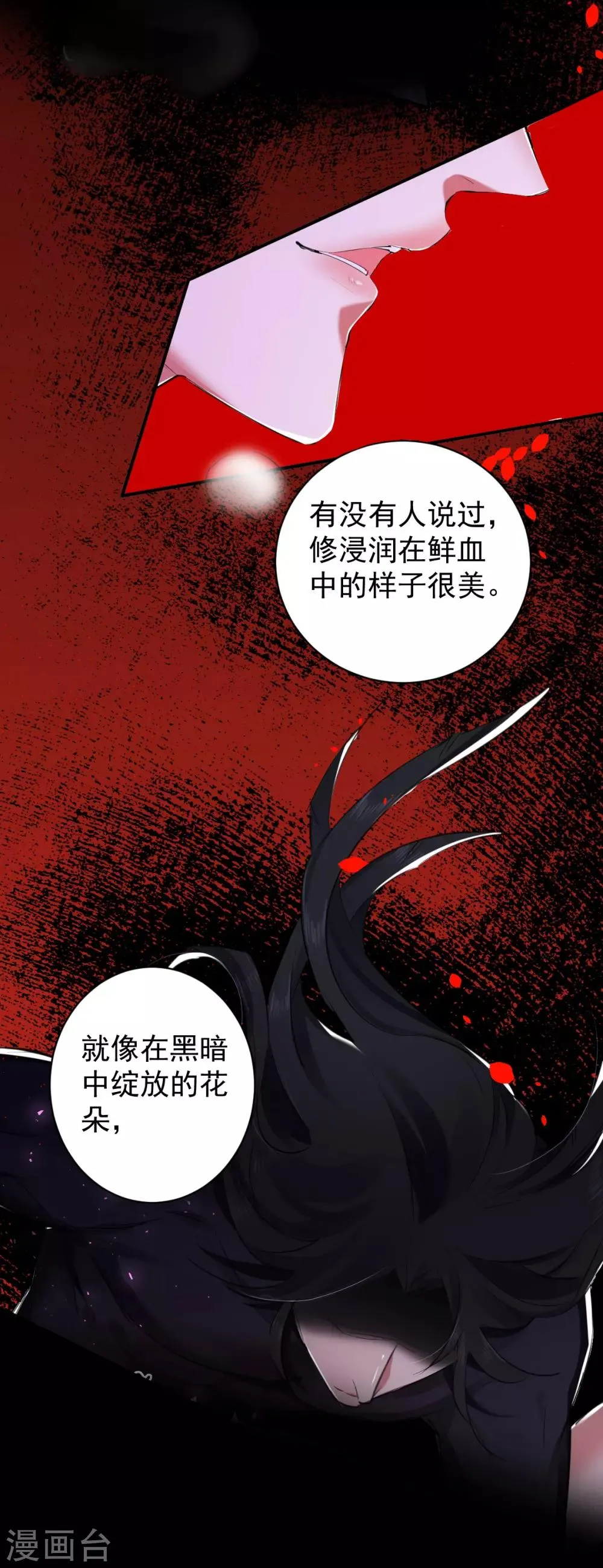 第29话 罪兽29 第18页