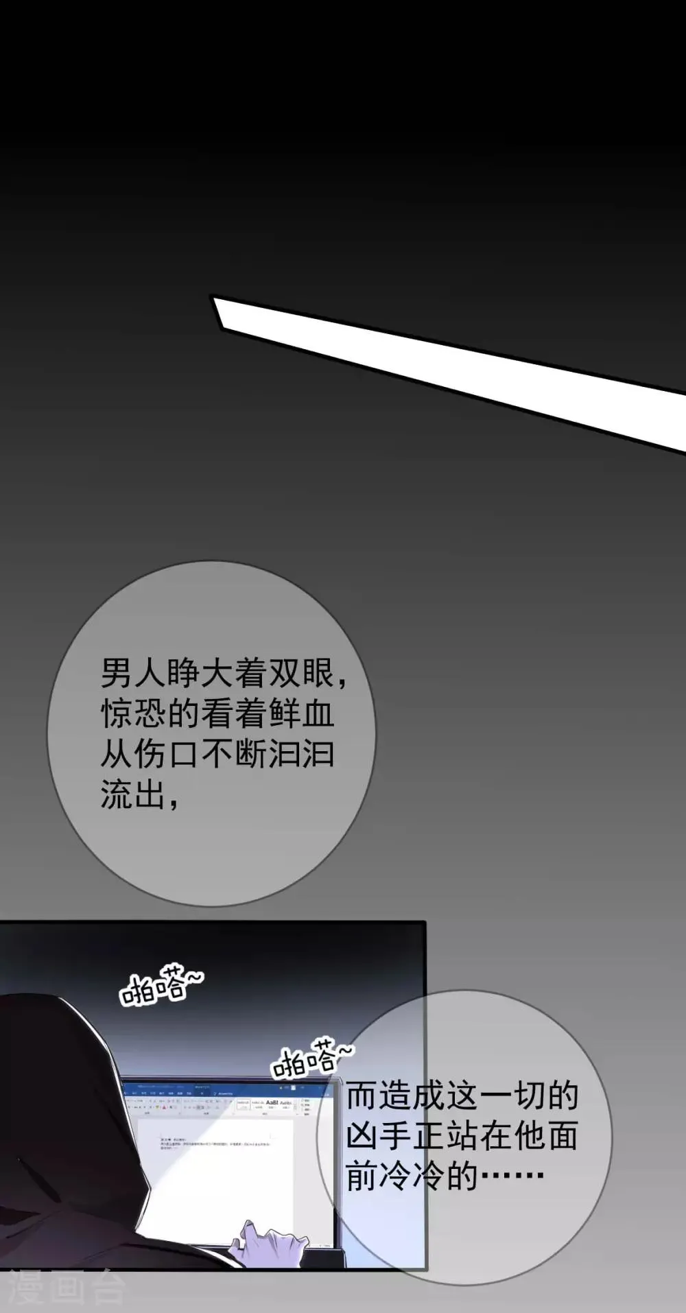 第30话 罪兽30 第13页
