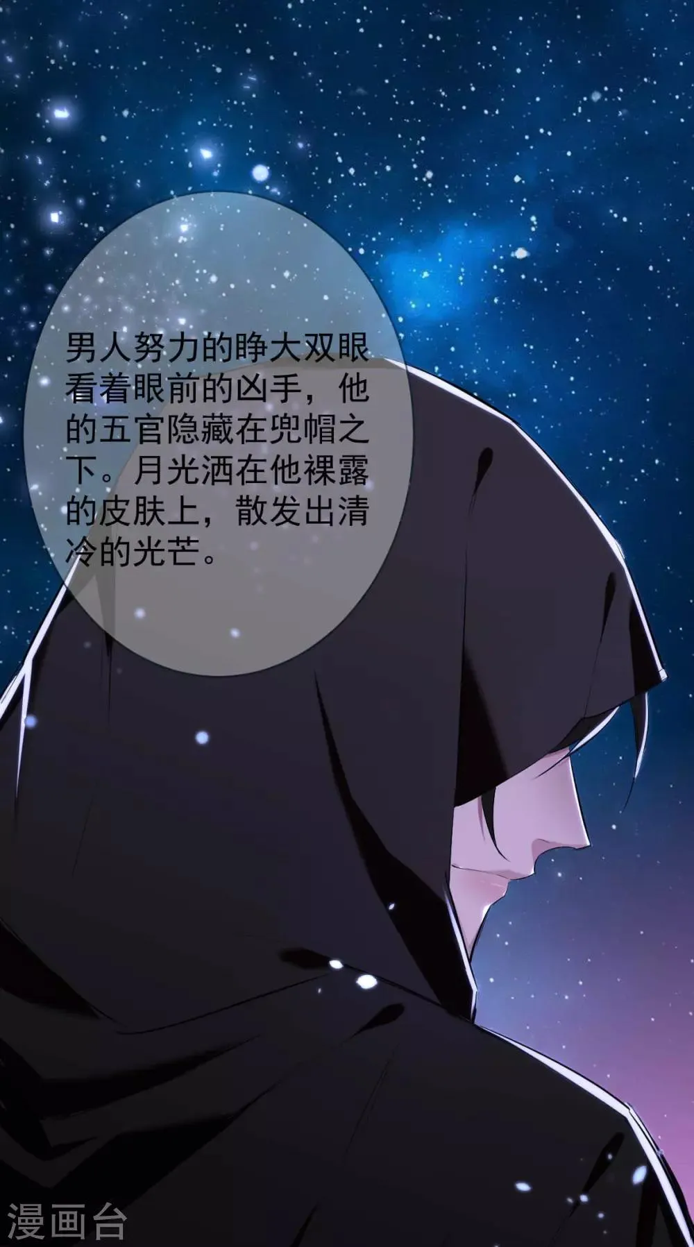 第30话 罪兽30 第17页