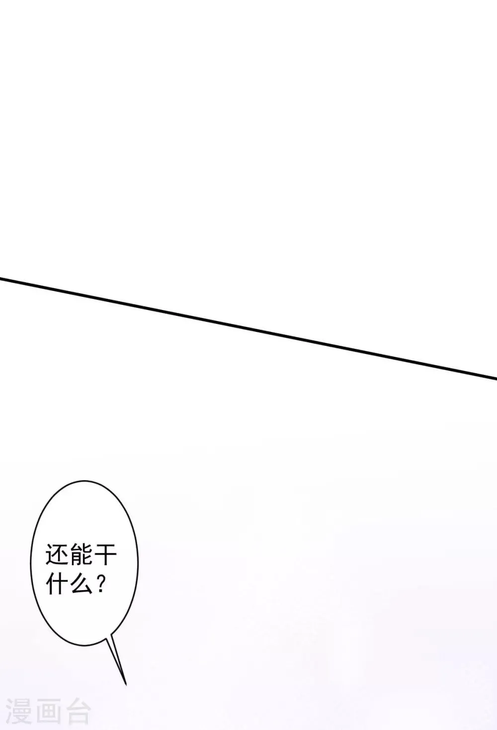 第30话 罪兽30 第31页