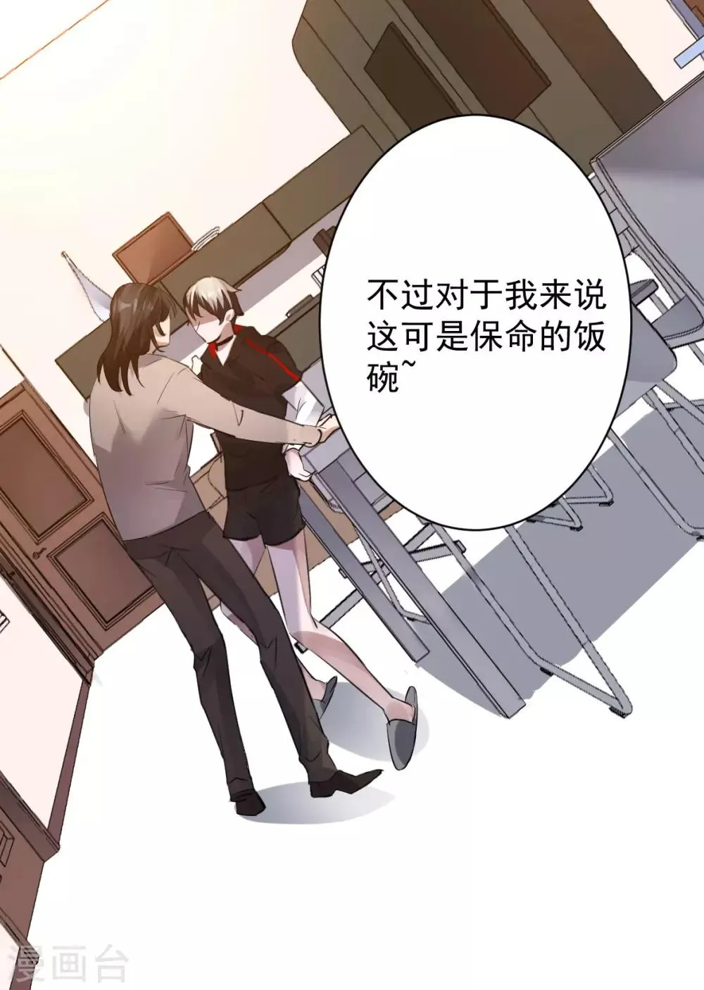 第31话 罪兽31 第7页