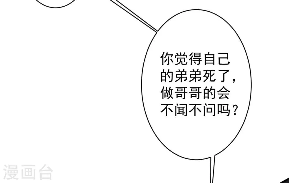 第31话 罪兽31 第16页