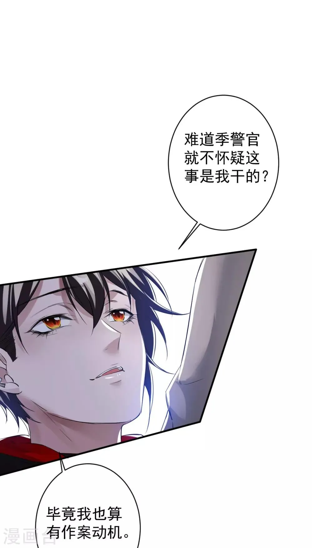 第31话 罪兽31 第19页