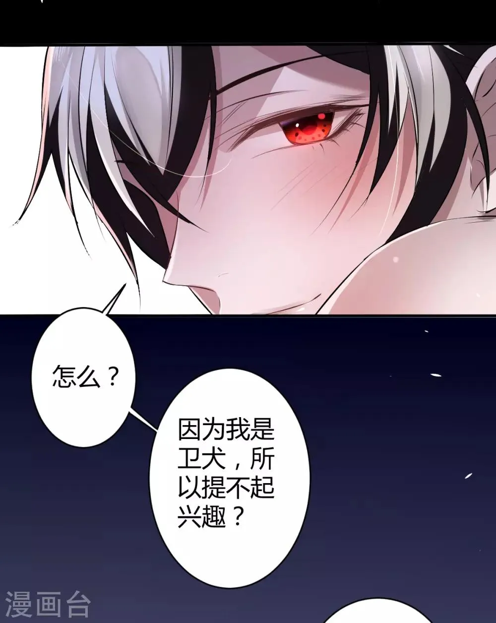 第32话 罪兽32 第8页