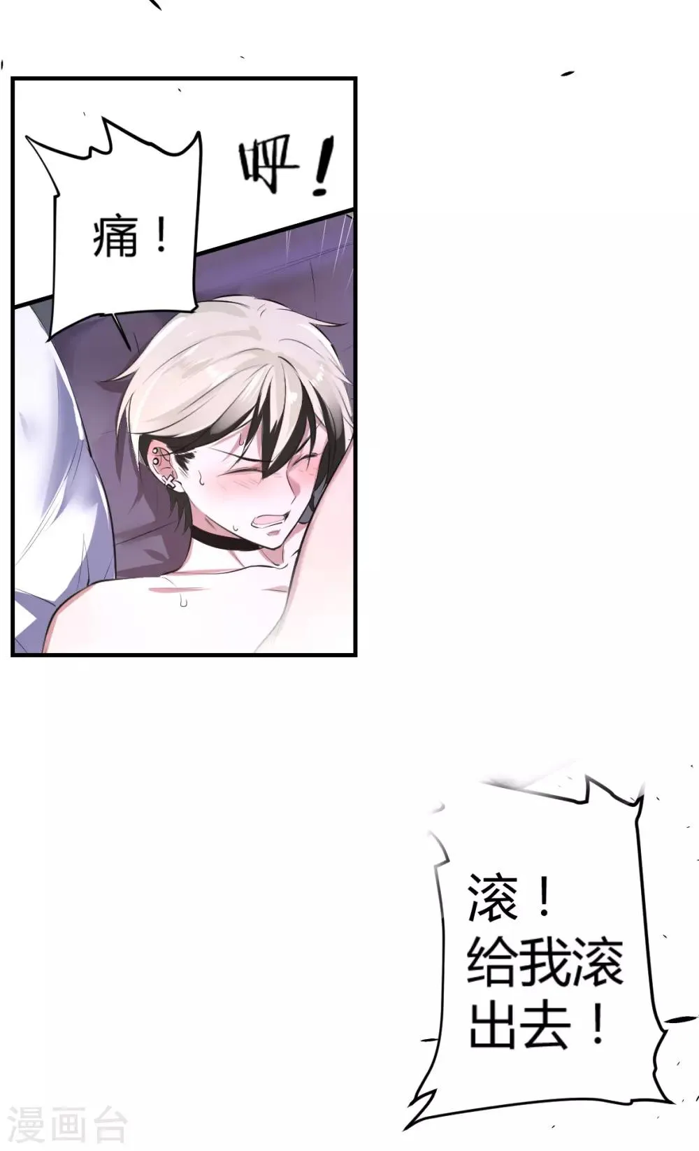 第32话 罪兽32 第25页