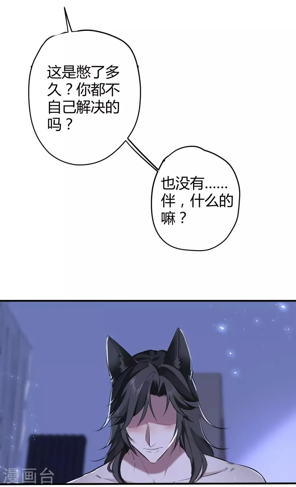 第33话 罪兽33 第7页