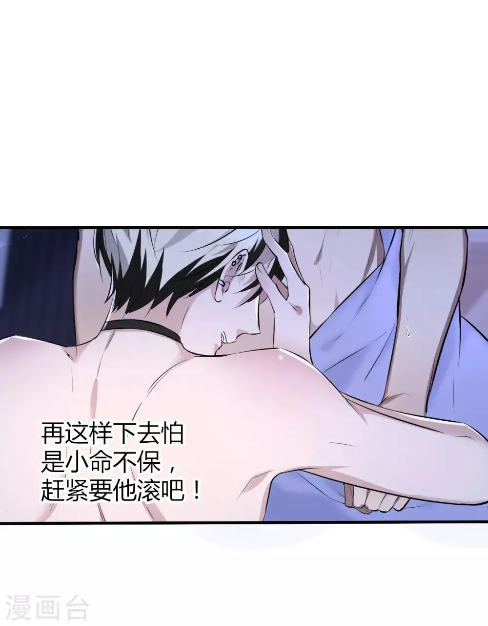 第33话 罪兽33 第8页