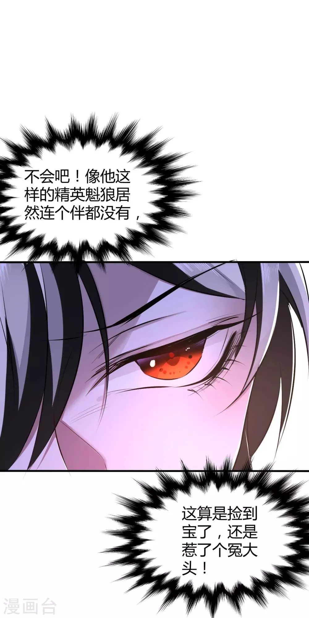 第33话 罪兽33 第11页