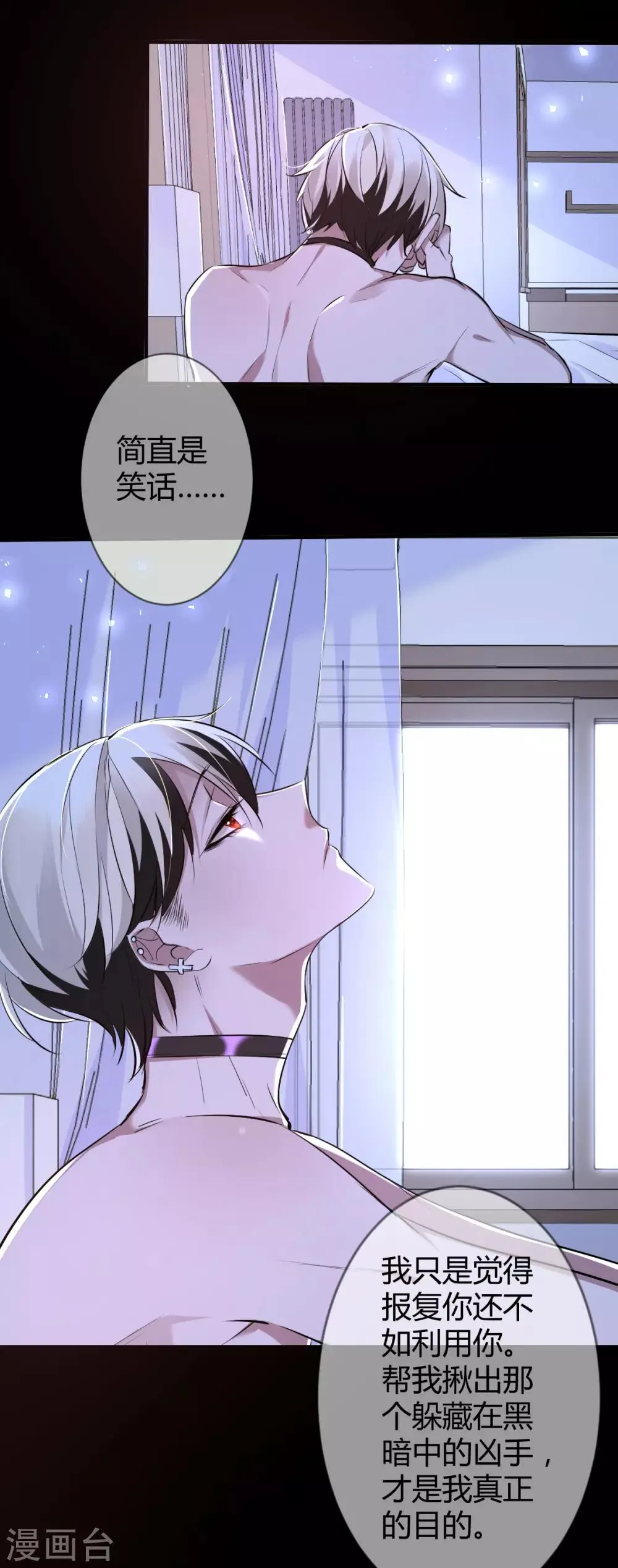 第33话 罪兽33 第31页