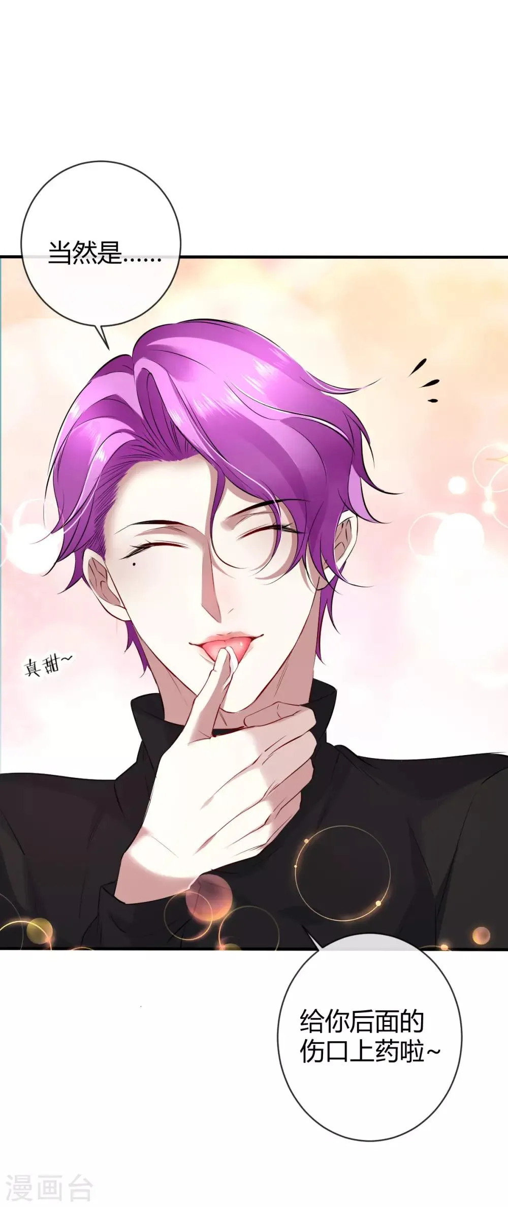第35话 罪兽35 第9页