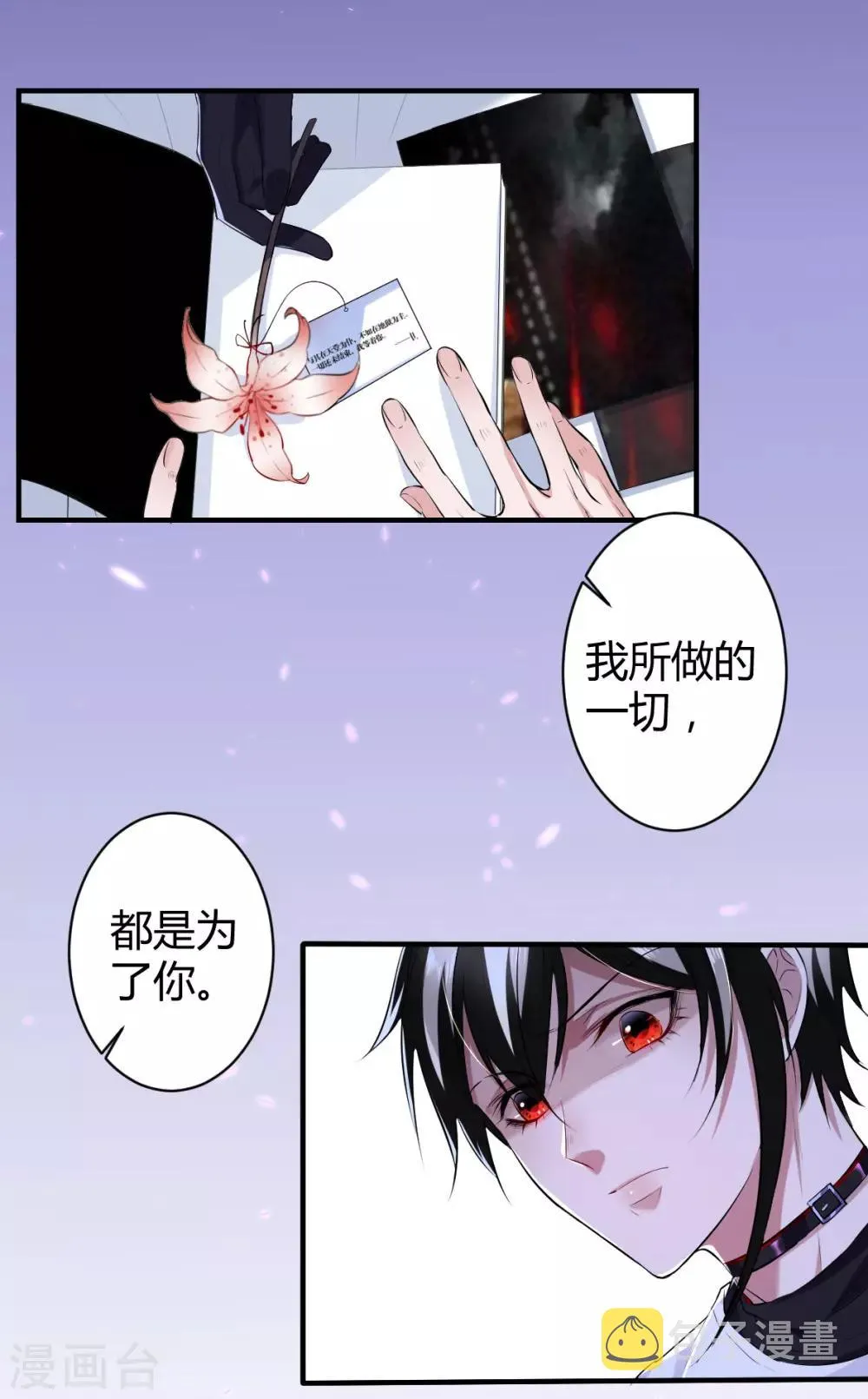 第36话 罪兽36 第5页