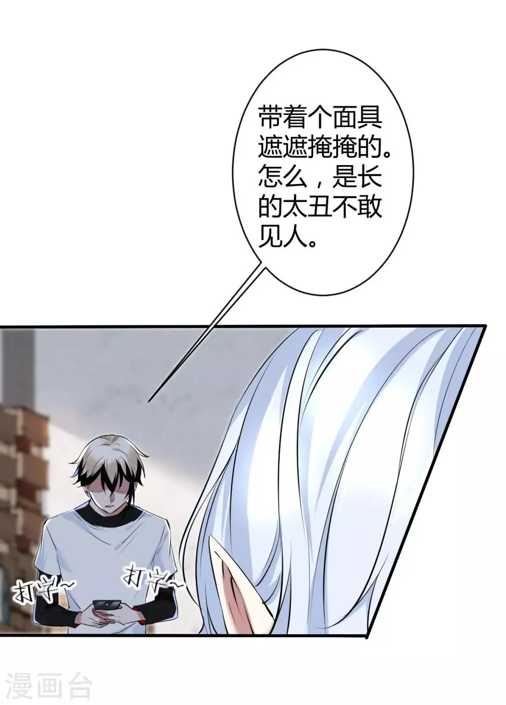 第37话 罪兽37 第5页