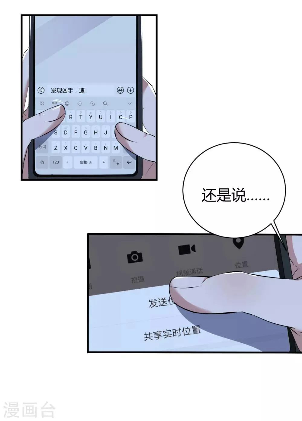 第37话 罪兽37 第6页