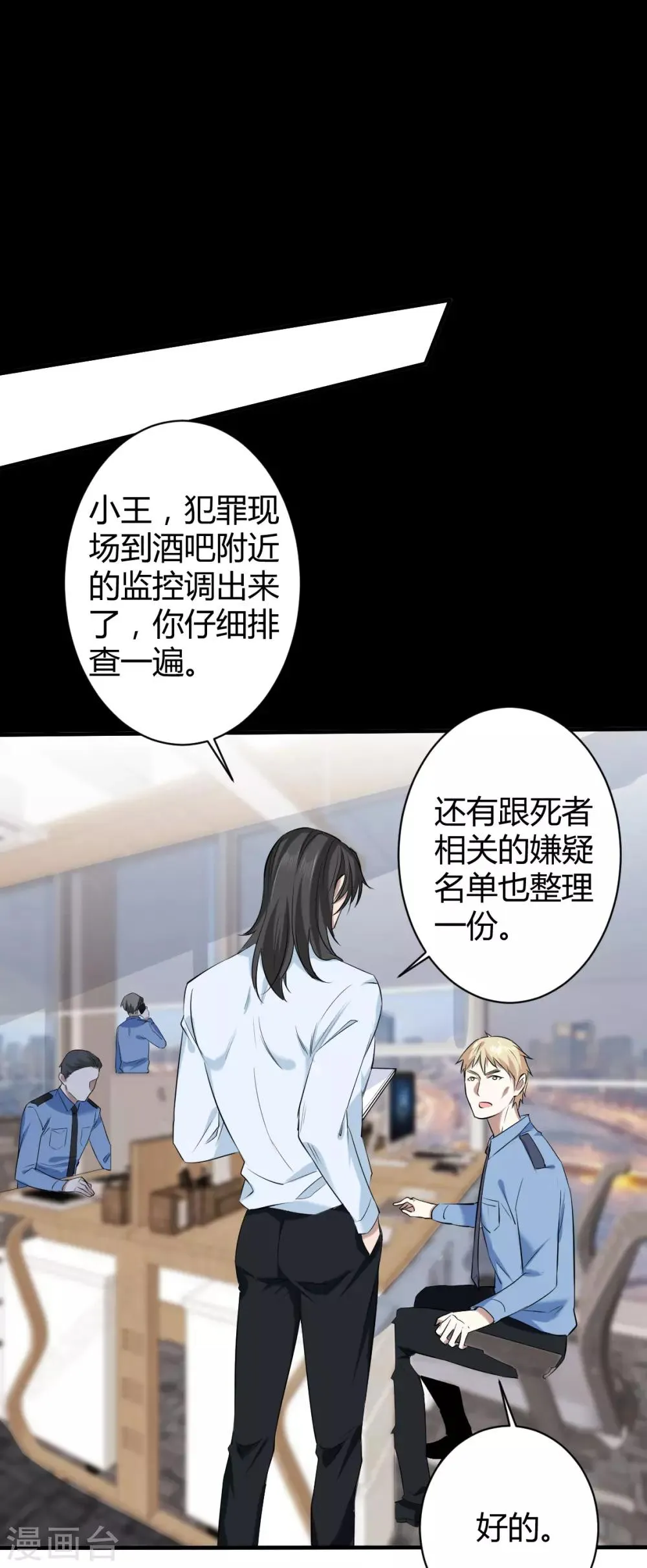第37话 罪兽37 第8页