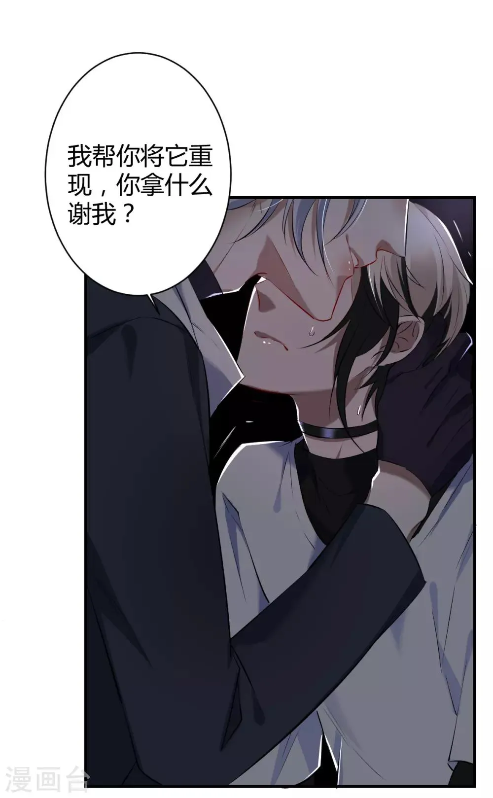 第37话 罪兽37 第21页