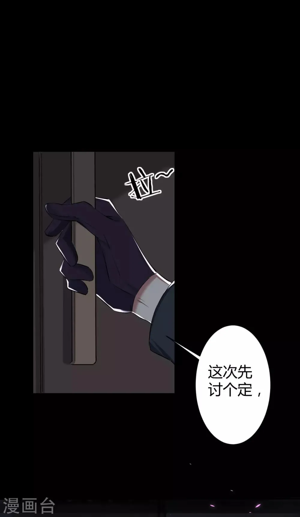 第38话 罪兽38 第18页