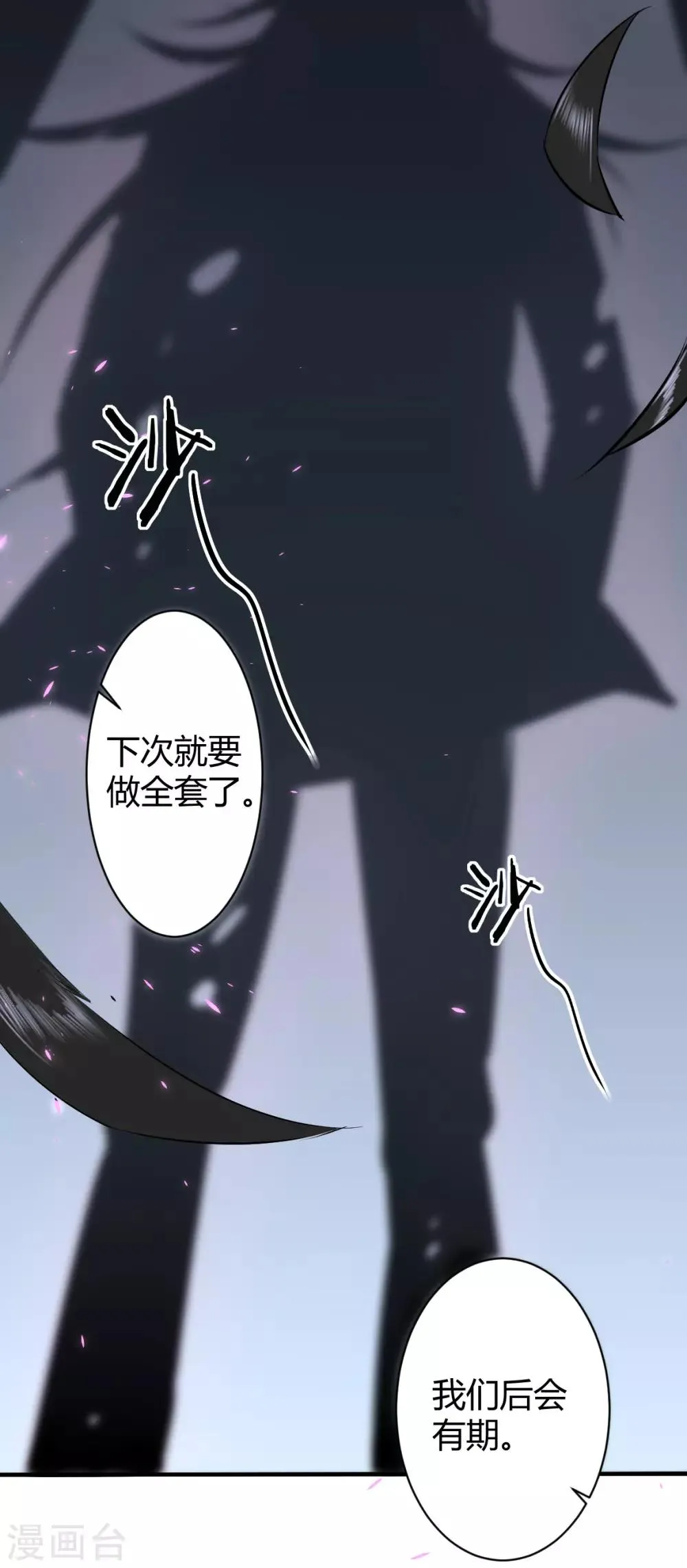第38话 罪兽38 第20页