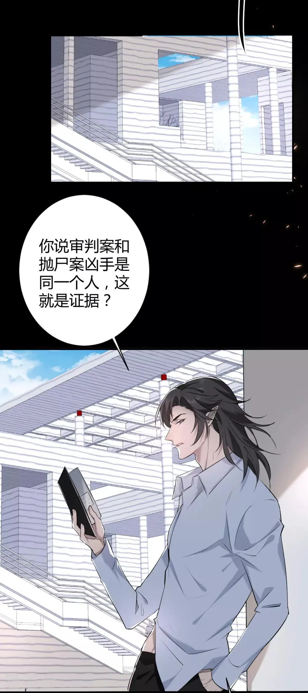 第39话 罪兽39 第18页