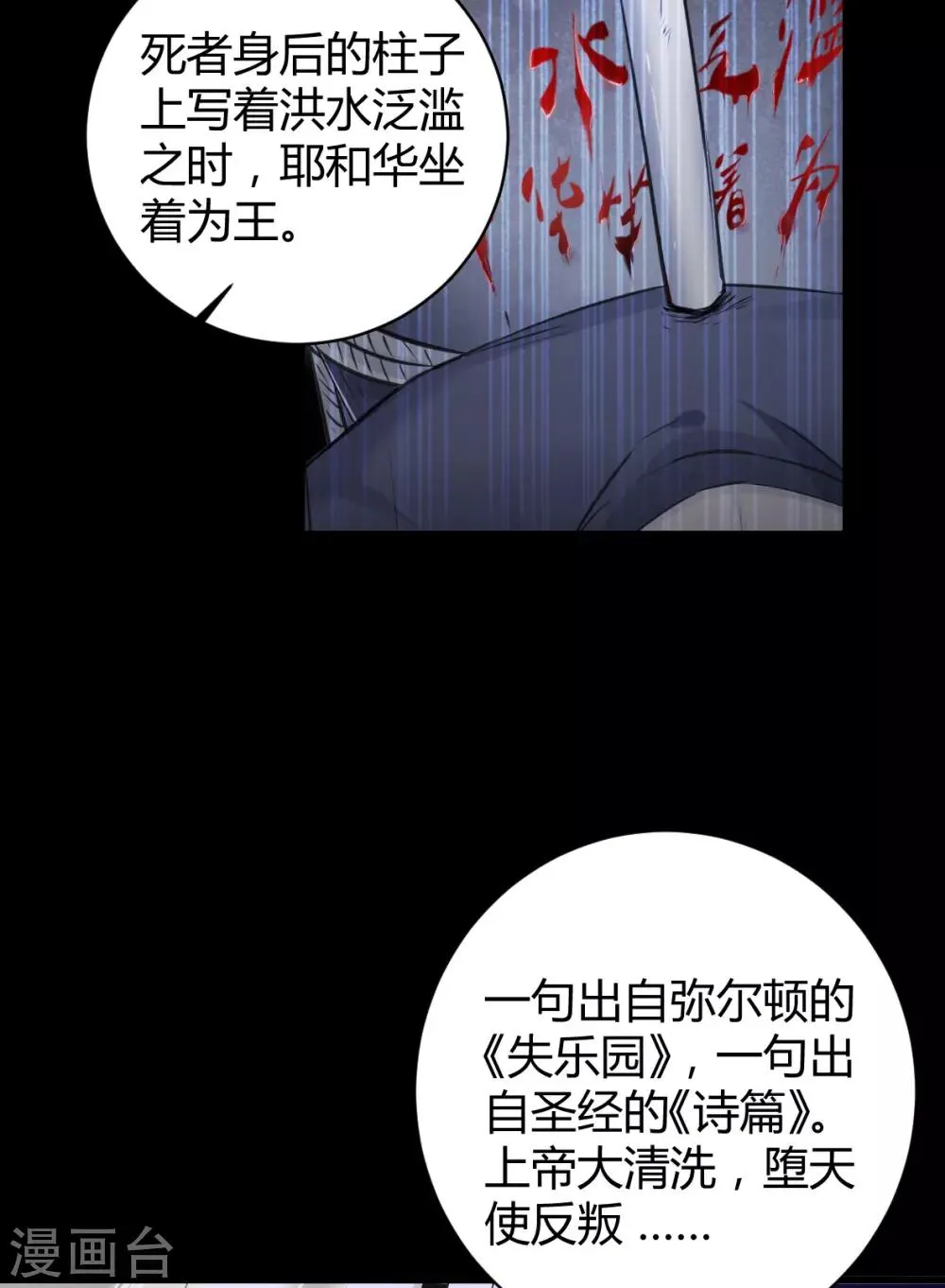第39话 罪兽39 第21页
