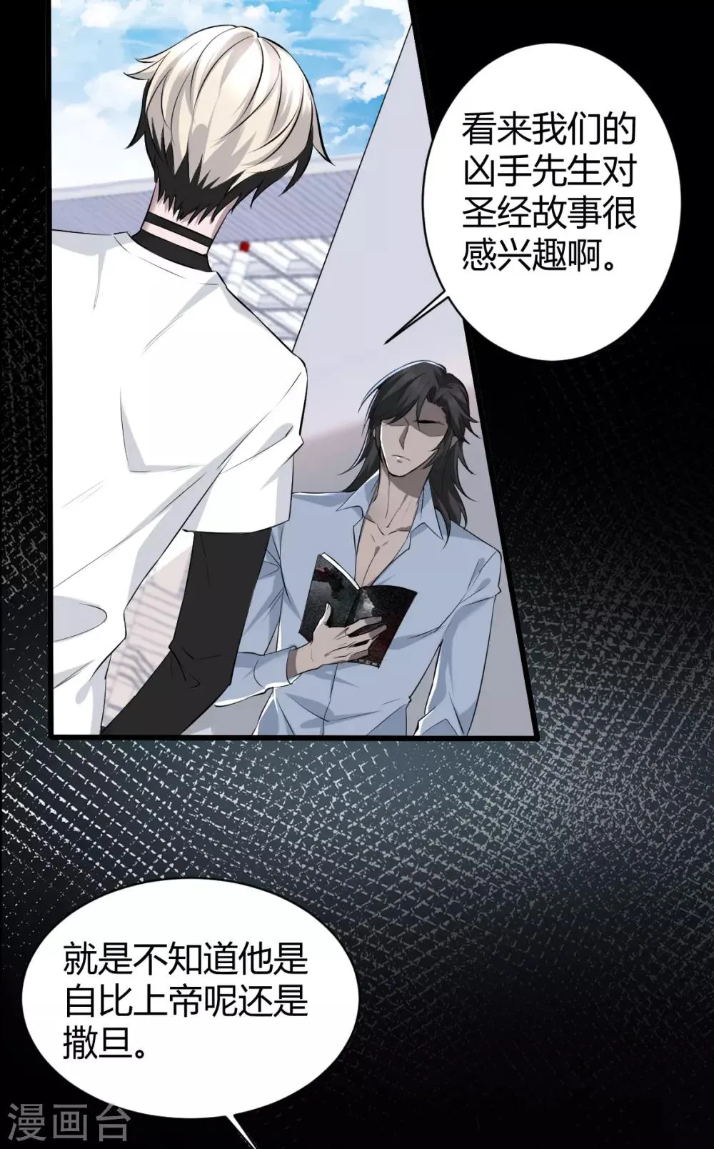 第39话 罪兽39 第23页