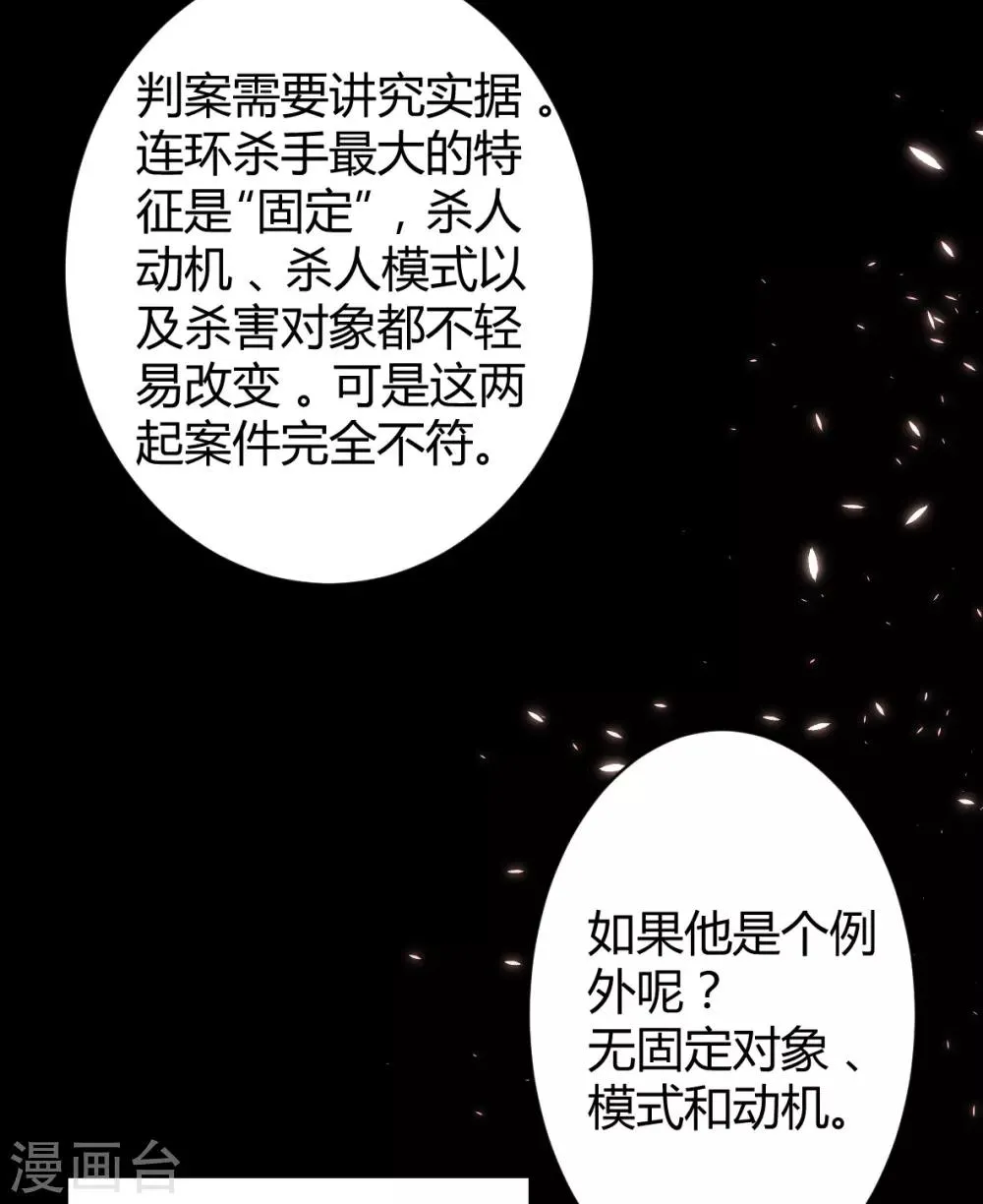 第39话 罪兽39 第26页