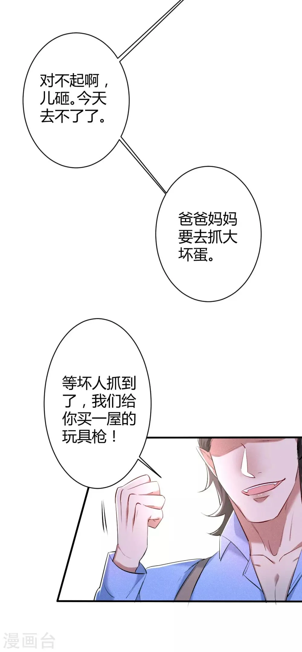 第40话 罪兽40 第18页