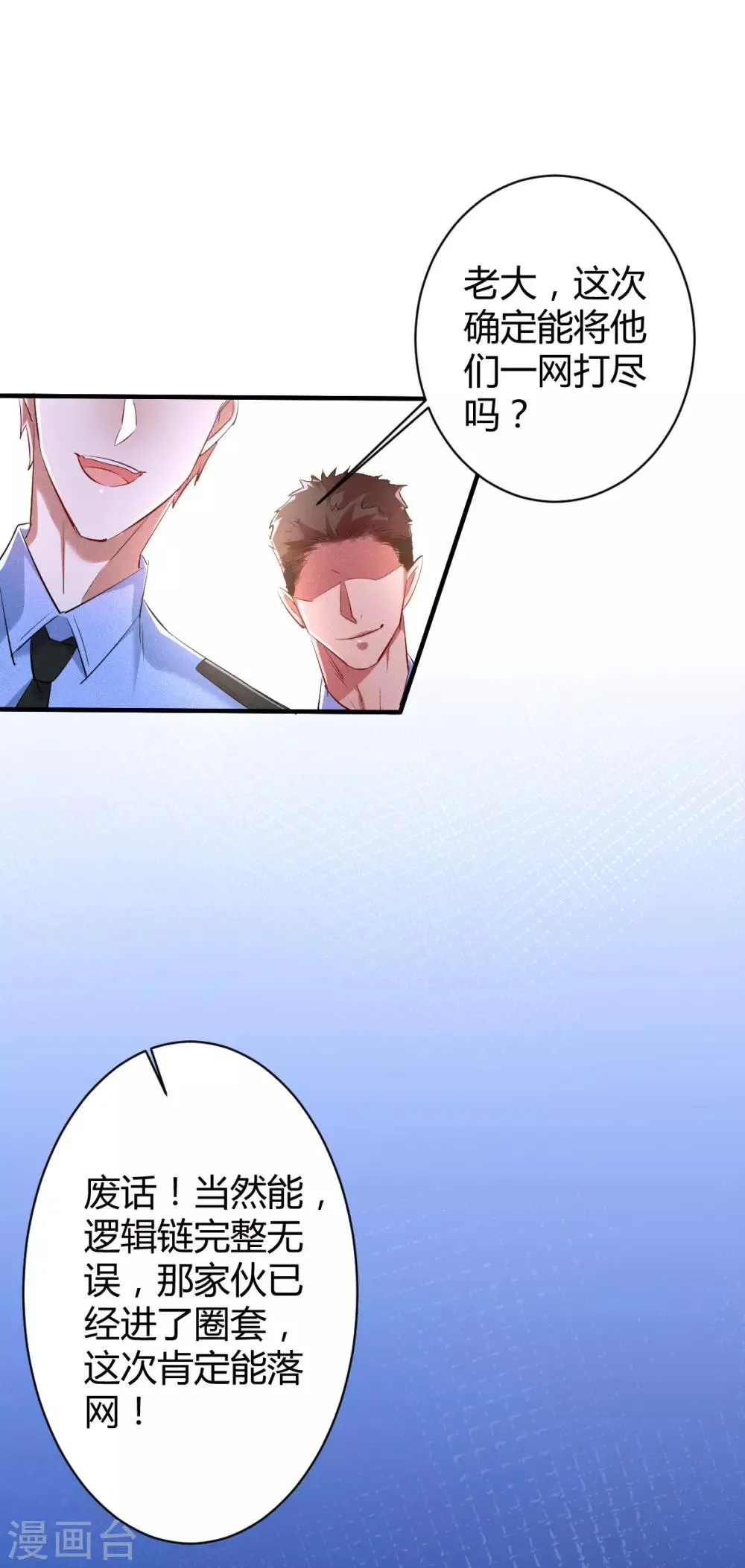 第40话 罪兽40 第19页