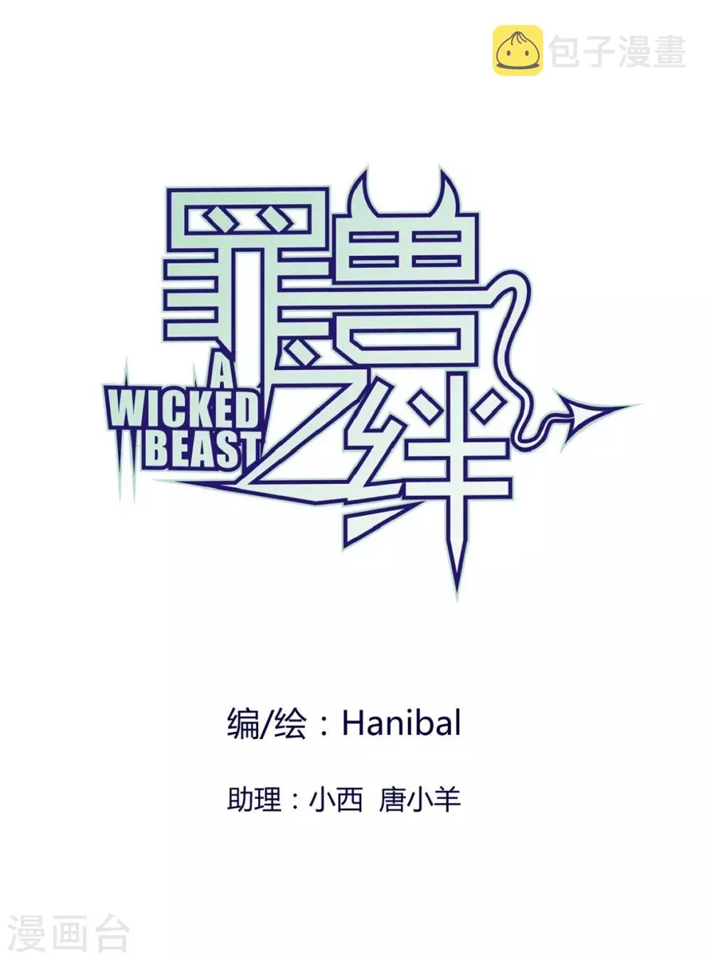 第41话 罪兽41 第1页