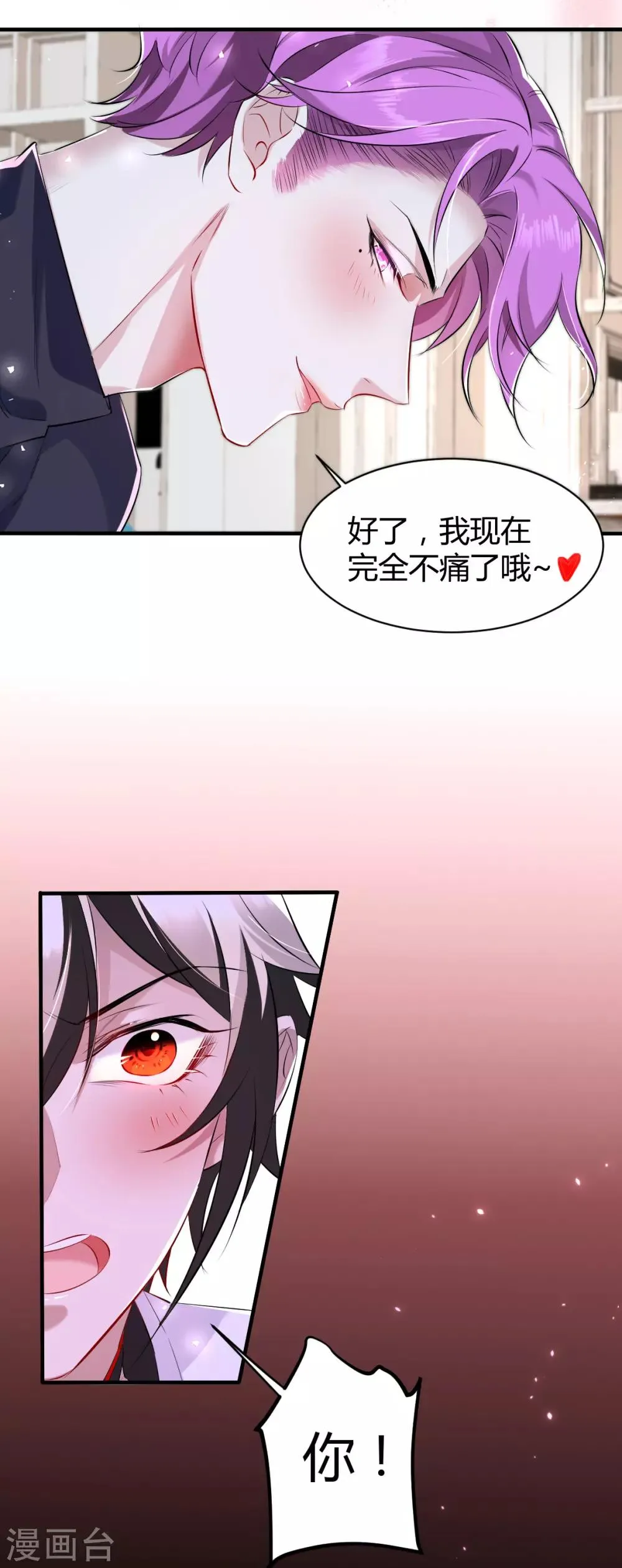 第41话 罪兽41 第23页