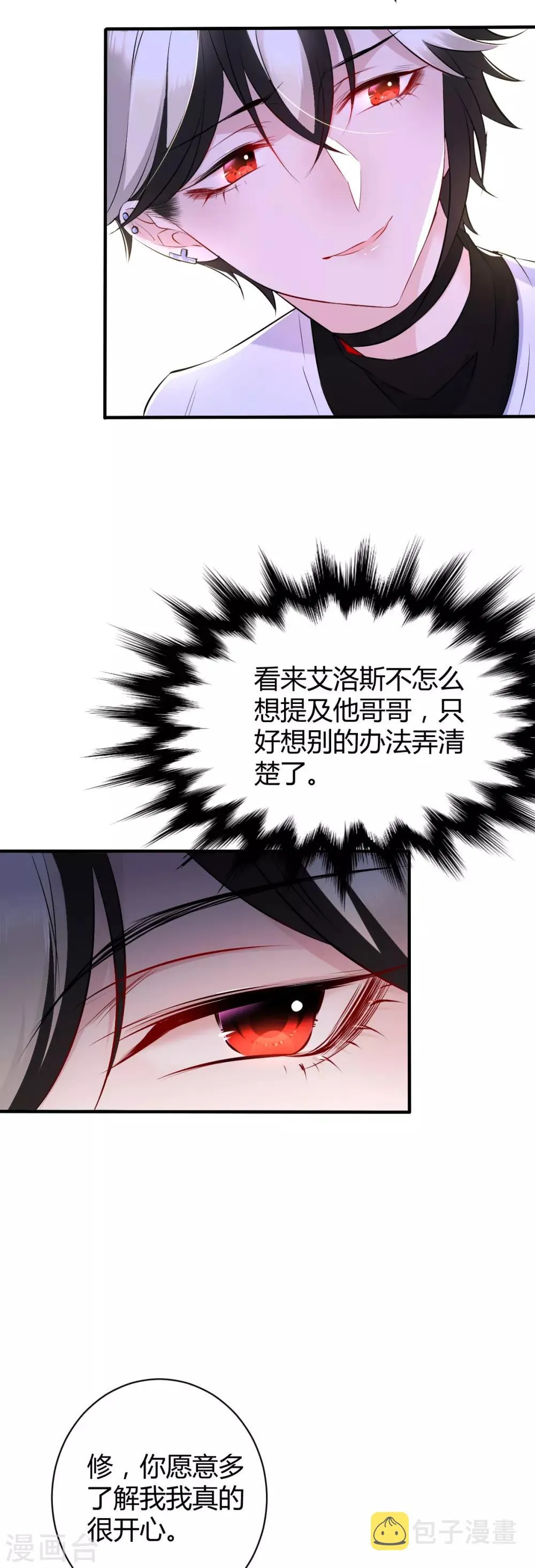第42话 罪兽42 第4页