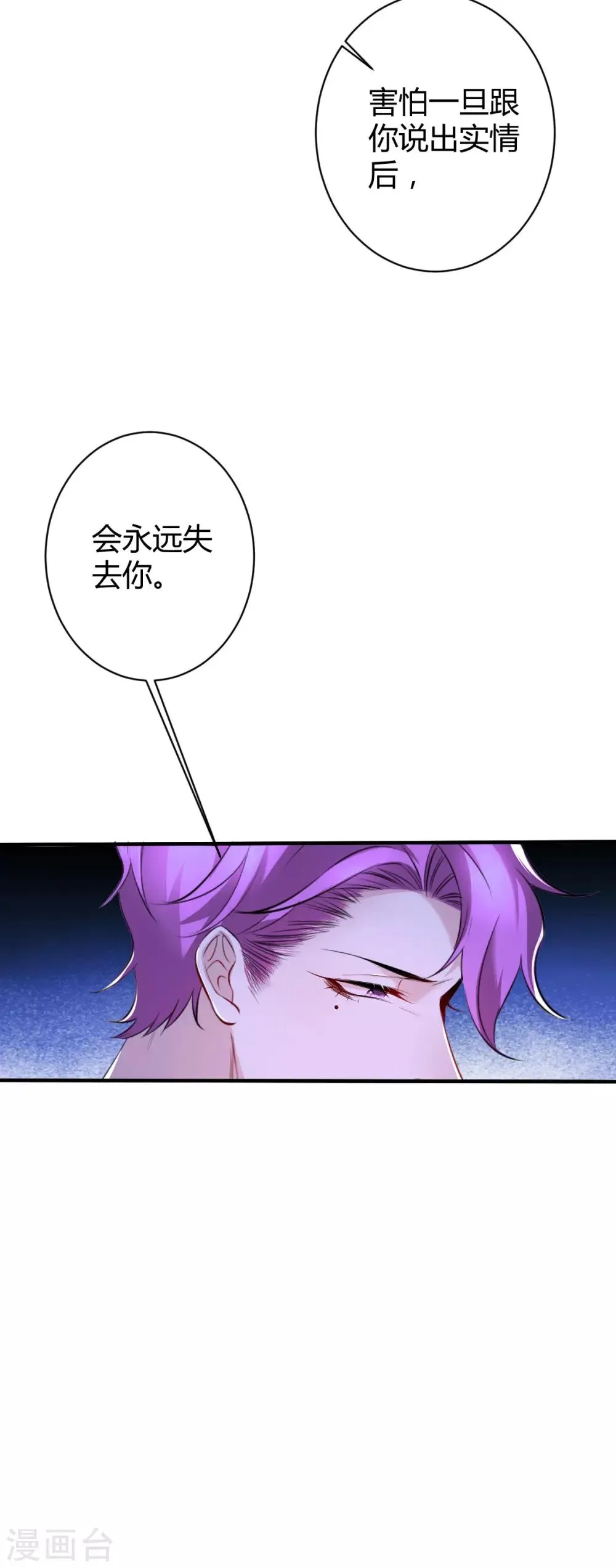 第42话 罪兽42 第6页