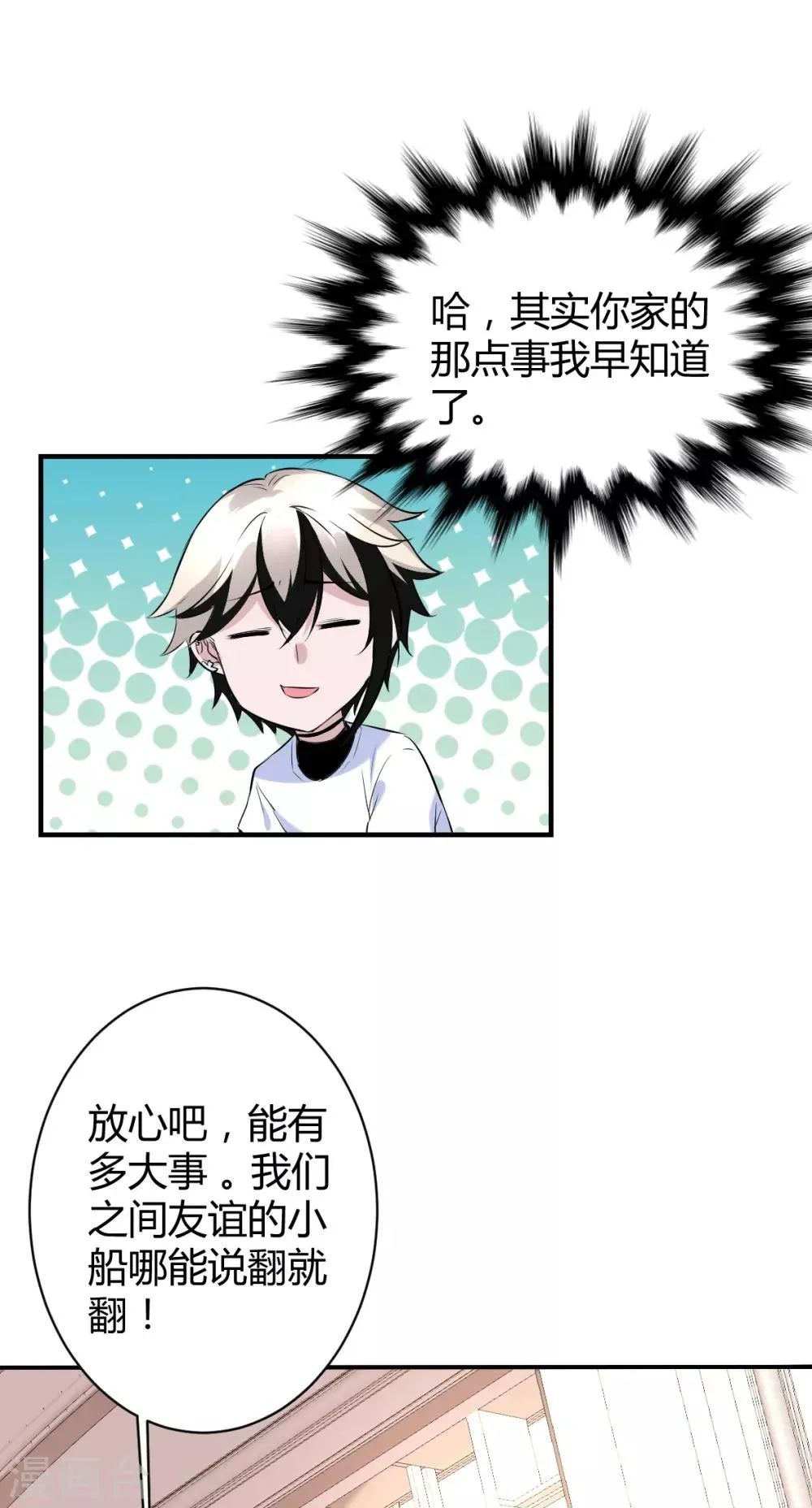第42话 罪兽42 第7页