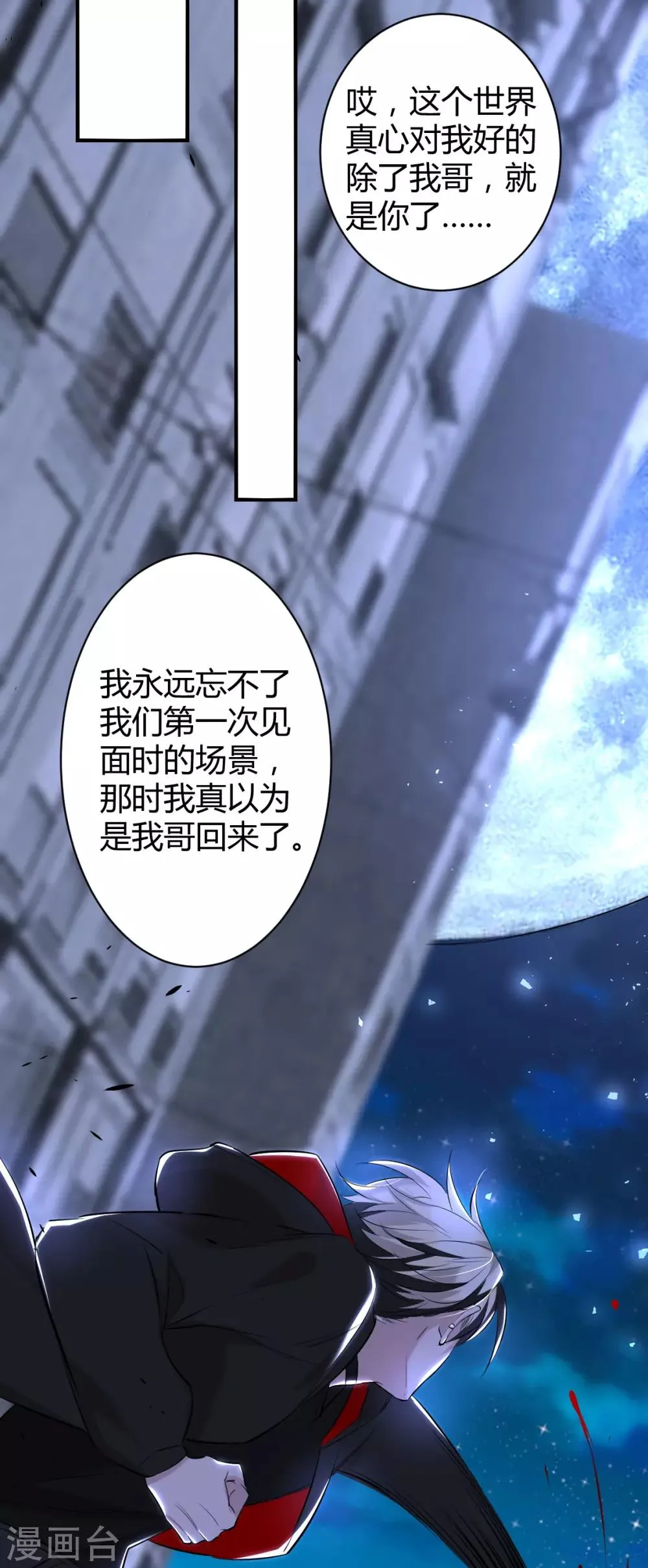 第42话 罪兽42 第21页